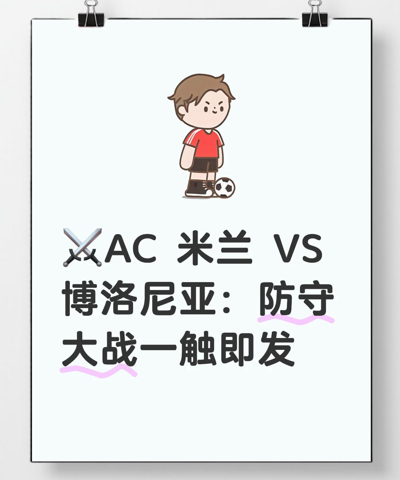 博洛尼亚客场失球,主帅调整战术未能改变局面 博洛尼亚客场失球,主帅调整战术未能改变局面