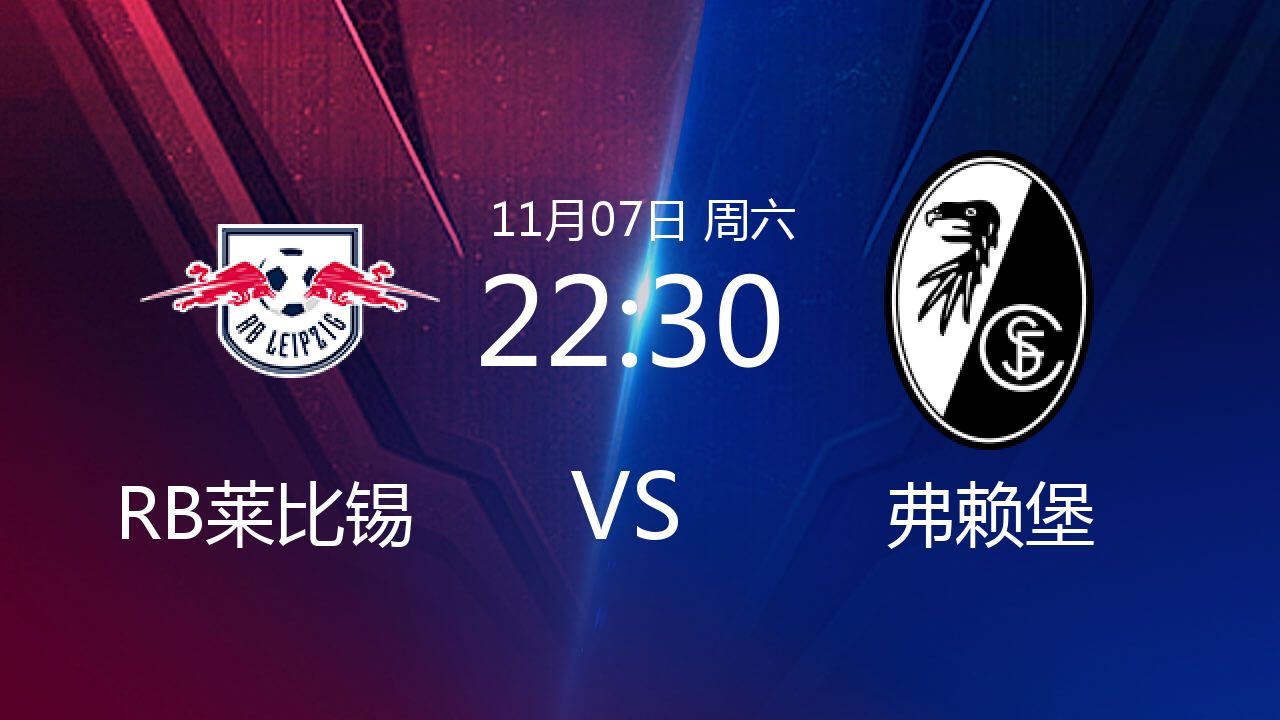 RB莱比锡不败继续征战德甲未来光明可期 RB莱比锡不败继续征战德甲未来光明可期